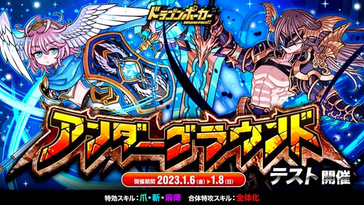 画像ギャラリー No.001のサムネイル画像 / 「ドラゴンポーカー」，「勝星」に応じてランキングが決まる“アンダーグラウンド”テスト開催中