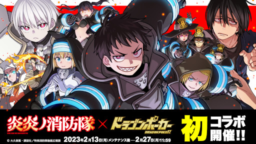画像ギャラリー No.001のサムネイル画像 / 「ドラゴンポーカー」，TVアニメ「炎炎ノ消防隊」とのコラボを本日から開催