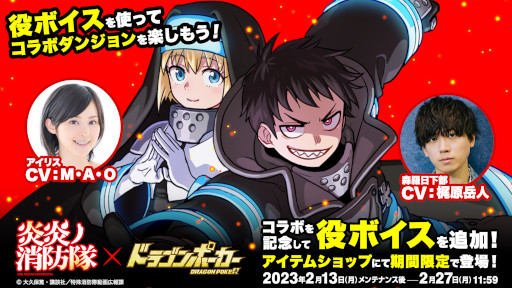 画像ギャラリー No.008のサムネイル画像 / 「ドラゴンポーカー」，TVアニメ「炎炎ノ消防隊」とのコラボを本日から開催