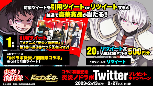 画像ギャラリー No.009のサムネイル画像 / 「ドラゴンポーカー」，TVアニメ「炎炎ノ消防隊」とのコラボを本日から開催