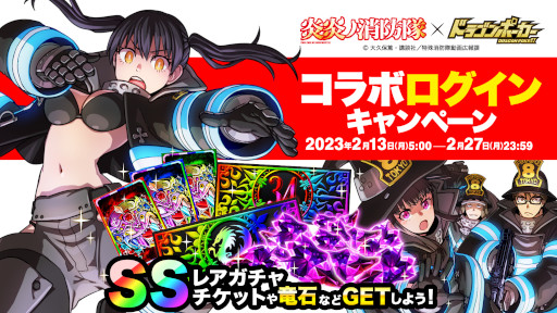 画像ギャラリー No.010のサムネイル画像 / 「ドラゴンポーカー」，TVアニメ「炎炎ノ消防隊」とのコラボを本日から開催