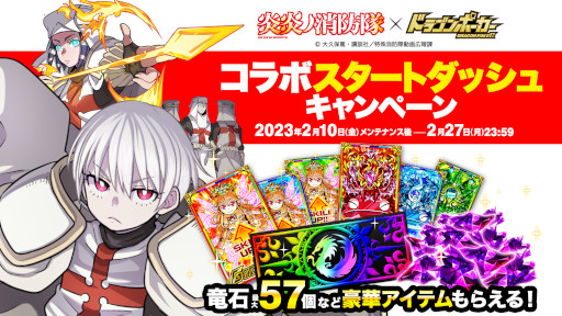 画像ギャラリー No.011のサムネイル画像 / 「ドラゴンポーカー」，TVアニメ「炎炎ノ消防隊」とのコラボを本日から開催