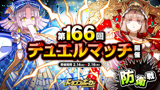 画像ギャラリー No.001のサムネイル画像 / 「ドラゴンポーカー」，“第166回デュエルマッチ本戦”を本日から開催