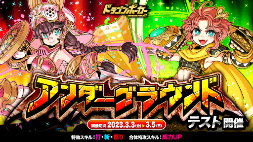 画像ギャラリー No.001のサムネイル画像 / 「ドラゴンポーカー」，“アンダーグラウンド”をテスト開催