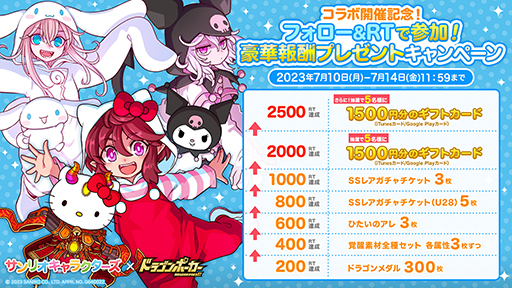 画像ギャラリー No.003のサムネイル画像 / 「ドラゴンポーカー」，「サンリオキャラクターズ」とのコラボを7月12日より開催。記念Twitterキャンペーンを実施