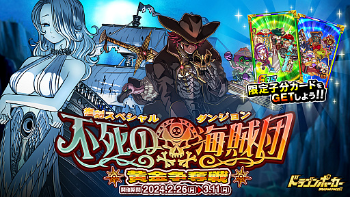 画像ギャラリー No.001のサムネイル画像 / 「ドラゴンポーカー」，レアアイテムが入手できる2つのダンジョンイベントを本日から開催