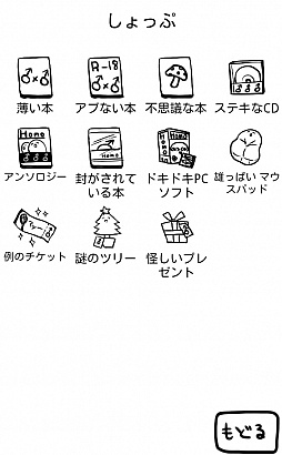 画像ギャラリー No.002のサムネイル画像 / 伝説（？）の腐れ神と同居。Android向け育成シミュレーション「┌（┌ ＾o＾）┐＜ホモォいじり」を紹介する「（ほぼ）日刊スマホゲーム通信」第140回