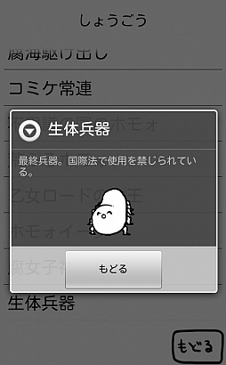 画像ギャラリー No.004のサムネイル画像 / 伝説（？）の腐れ神と同居。Android向け育成シミュレーション「┌（┌ ＾o＾）┐＜ホモォいじり」を紹介する「（ほぼ）日刊スマホゲーム通信」第140回