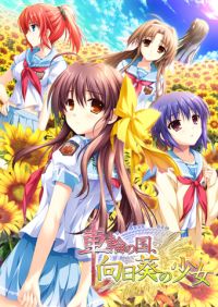 画像ギャラリー No.005のサムネイル画像 / ダウンロード版「車輪の国、向日葵の少女」，PS Storeで本日配信スタート