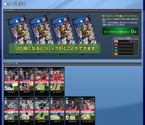 画像ギャラリー No.002のサムネイル画像 / サッカー小僧よ，今立ち上がれ！ ネットで遊べるトレーディングカードゲーム「パニーニフットボールリーグ」が開幕