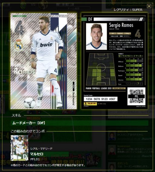画像ギャラリー No.016のサムネイル画像 / サッカー小僧よ，今立ち上がれ！ ネットで遊べるトレーディングカードゲーム「パニーニフットボールリーグ」が開幕