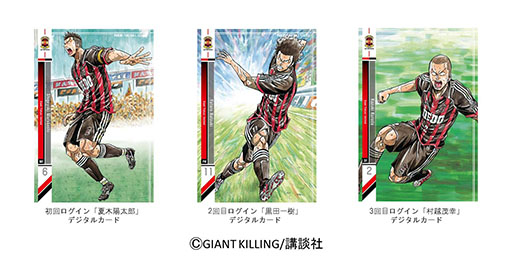 画像ギャラリー No.001のサムネイル画像 / 「パニーニフットボールリーグ」，漫画「GIANT KILLING」とコラボ。23日から