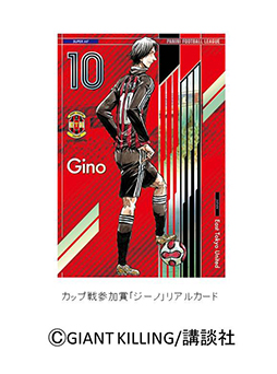 画像ギャラリー No.002のサムネイル画像 / 「パニーニフットボールリーグ」，漫画「GIANT KILLING」とコラボ。23日から