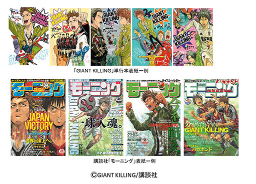 画像ギャラリー No.005のサムネイル画像 / 「パニーニフットボールリーグ」，漫画「GIANT KILLING」とコラボ。23日から