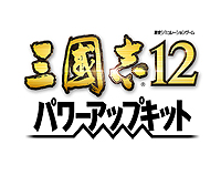 画像ギャラリー No.002のサムネイル画像 / 「三國志12 パワーアップキット」，より使いやすくなった「秘策」システムの情報を公開