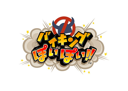 画像ギャラリー No.005のサムネイル画像 / 「バイキングぽいぽい!!」，11月5日から12月2日までセール価格で購入可能に