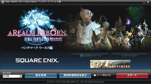 画像ギャラリー No.002のサムネイル画像 / 「ファイナルファンタジーXIV：新生エオルゼア」のPC用ベンチマークソフトが公式サイトで配布開始