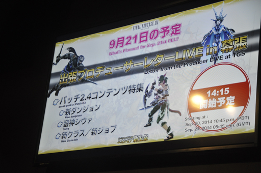 画像ギャラリー No.041のサムネイル画像 / ［TGS 2014］「新生FFXIV」の現状がばっちり分かる「エオルゼア領勢調査」が行われた「FFXIV 出張プロデューサーレターLIVE in 幕張」をレポート