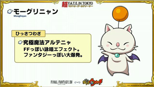 画像ギャラリー No.008のサムネイル画像 / ジバニャンが「FFXIV」に登場!? ニコニコ超会議2016でのプロデューサーレターLIVEで「妖怪ウォッチ」とのコラボが発表(※画像追加)