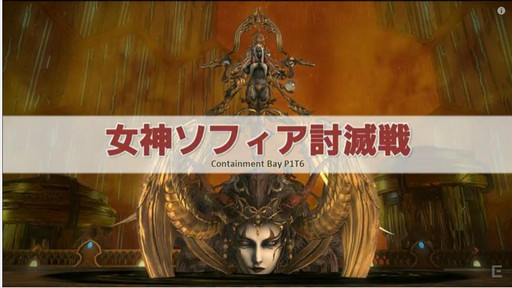 画像ギャラリー No.012のサムネイル画像 / ［TGS 2016］「FFXIV」，パッチ3.4で実装される女神ソフィア討滅戦やアパルトメント情報が公開。「第32回FFXIVプロデューサーレターLIVE」をレポート