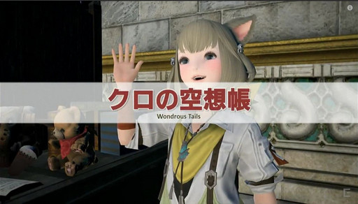 画像ギャラリー No.047のサムネイル画像 / ［TGS 2016］「FFXIV」，パッチ3.4で実装される女神ソフィア討滅戦やアパルトメント情報が公開。「第32回FFXIVプロデューサーレターLIVE」をレポート