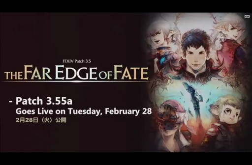 画像ギャラリー No.007のサムネイル画像 / 「ファイナルファンタジーXIV」，パッチ3.55aは2月28日に公開。PS4 Proでより快適にプレイできる対応パッチの実施も明らかに