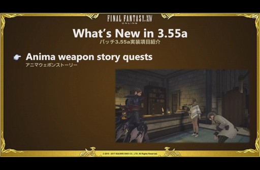 画像ギャラリー No.008のサムネイル画像 / 「ファイナルファンタジーXIV」，パッチ3.55aは2月28日に公開。PS4 Proでより快適にプレイできる対応パッチの実施も明らかに