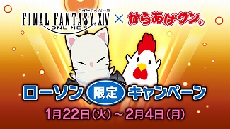 画像ギャラリー No.003のサムネイル画像 / 「ファイナルファンタジーXIV」×「からあげクン」，限定フレイバーの“にんにく焦がしマー油味”が，2019年1月22日に発売