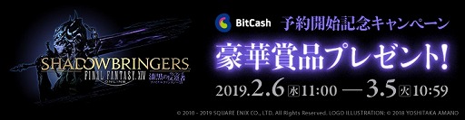 画像ギャラリー No.004のサムネイル画像 / 「FFXIV：漆黒のヴィランズ」，予約特典インゲームアイテムの配布がスタート