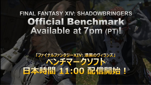 画像ギャラリー No.003のサムネイル画像 / 「FFXIV：漆黒のヴィランズ」ベンチマークソフトが本日11：00より配信開始