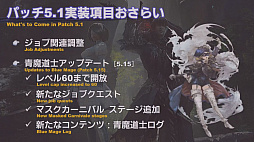 画像ギャラリー No.025のサムネイル画像 / 「極ハーデス討滅戦」「絶アレキサンダー討滅戦」に加えてジョブ調整内容も発表された「第55回 FFXIV プロデューサーレターLIVE」まとめ