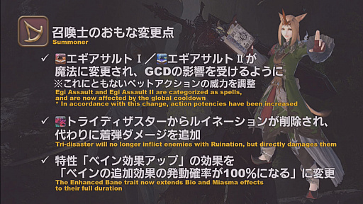 画像ギャラリー No.044のサムネイル画像 / 「極ハーデス討滅戦」「絶アレキサンダー討滅戦」に加えてジョブ調整内容も発表された「第55回 FFXIV プロデューサーレターLIVE」まとめ