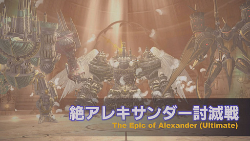 画像ギャラリー No.094のサムネイル画像 / 「極ハーデス討滅戦」「絶アレキサンダー討滅戦」に加えてジョブ調整内容も発表された「第55回 FFXIV プロデューサーレターLIVE」まとめ