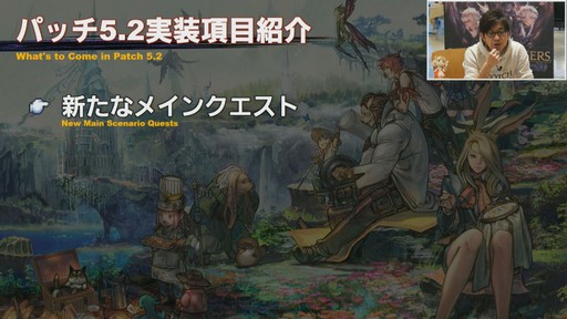 画像ギャラリー No.006のサムネイル画像 / 「FFXIV」恒例の14時間生放送内で行われた「第56回プロデューサーレターLIVE」と出演陣のミニインタビューをお届け