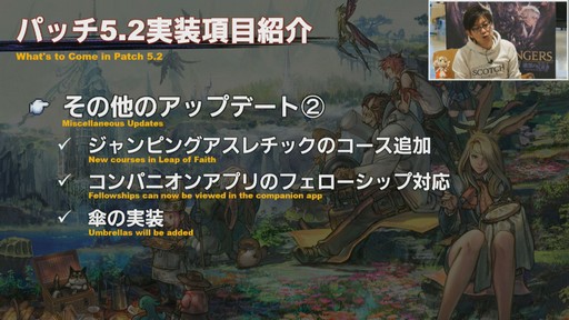 画像ギャラリー No.041のサムネイル画像 / 「FFXIV」恒例の14時間生放送内で行われた「第56回プロデューサーレターLIVE」と出演陣のミニインタビューをお届け