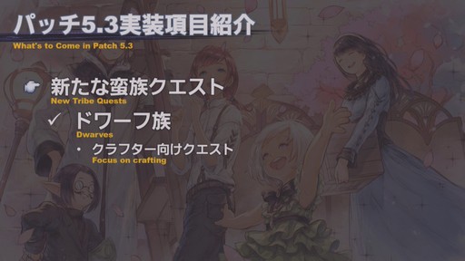 画像ギャラリー No.007のサムネイル画像 / 「FFXIV」パッチ5.3「クリスタルの残光」で追加されるコンテンツの情報が公開に。「第58回FFXIVプロデューサーレターLive」をレポート