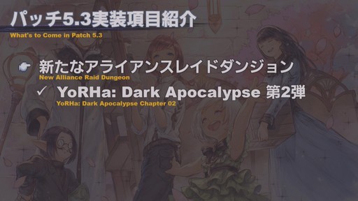 画像ギャラリー No.012のサムネイル画像 / 「FFXIV」パッチ5.3「クリスタルの残光」で追加されるコンテンツの情報が公開に。「第58回FFXIVプロデューサーレターLive」をレポート
