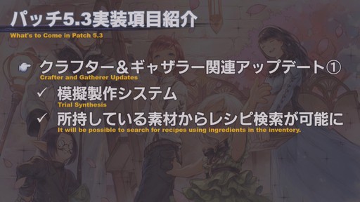 画像ギャラリー No.016のサムネイル画像 / 「FFXIV」パッチ5.3「クリスタルの残光」で追加されるコンテンツの情報が公開に。「第58回FFXIVプロデューサーレターLive」をレポート