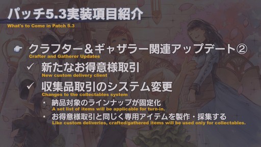 画像ギャラリー No.017のサムネイル画像 / 「FFXIV」パッチ5.3「クリスタルの残光」で追加されるコンテンツの情報が公開に。「第58回FFXIVプロデューサーレターLive」をレポート