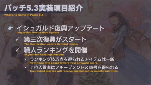 画像ギャラリー No.018のサムネイル画像 / 「FFXIV」パッチ5.3「クリスタルの残光」で追加されるコンテンツの情報が公開に。「第58回FFXIVプロデューサーレターLive」をレポート