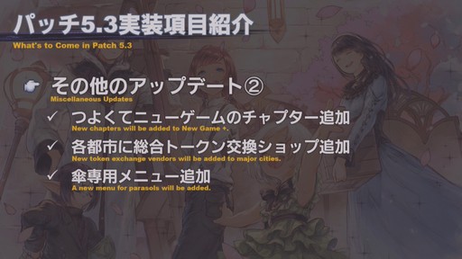 画像ギャラリー No.025のサムネイル画像 / 「FFXIV」パッチ5.3「クリスタルの残光」で追加されるコンテンツの情報が公開に。「第58回FFXIVプロデューサーレターLive」をレポート