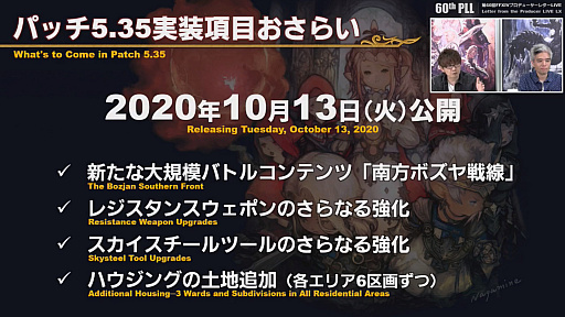 画像ギャラリー No.002のサムネイル画像 / 「FFXIV」パッチ5.4で，マウントも使えるID内の「自由探索」が登場。PS4版のPS5動作状況にも言及された「第60回PLL」のレポートをお届け