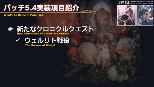 画像ギャラリー No.021のサムネイル画像 / 「FFXIV」パッチ5.4で，マウントも使えるID内の「自由探索」が登場。PS4版のPS5動作状況にも言及された「第60回PLL」のレポートをお届け
