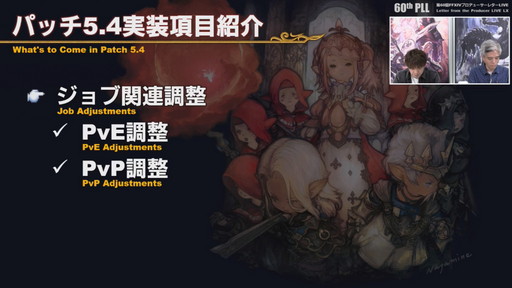 画像ギャラリー No.026のサムネイル画像 / 「FFXIV」パッチ5.4で，マウントも使えるID内の「自由探索」が登場。PS4版のPS5動作状況にも言及された「第60回PLL」のレポートをお届け