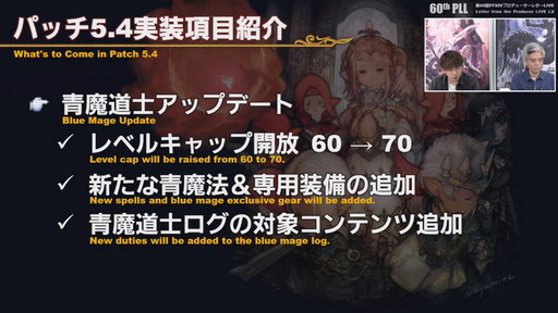 画像ギャラリー No.027のサムネイル画像 / 「FFXIV」パッチ5.4で，マウントも使えるID内の「自由探索」が登場。PS4版のPS5動作状況にも言及された「第60回PLL」のレポートをお届け