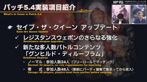 画像ギャラリー No.028のサムネイル画像 / 「FFXIV」パッチ5.4で，マウントも使えるID内の「自由探索」が登場。PS4版のPS5動作状況にも言及された「第60回PLL」のレポートをお届け