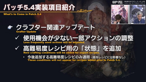画像ギャラリー No.029のサムネイル画像 / 「FFXIV」パッチ5.4で，マウントも使えるID内の「自由探索」が登場。PS4版のPS5動作状況にも言及された「第60回PLL」のレポートをお届け