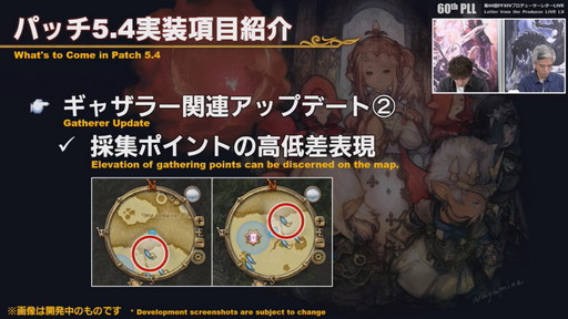 画像ギャラリー No.032のサムネイル画像 / 「FFXIV」パッチ5.4で，マウントも使えるID内の「自由探索」が登場。PS4版のPS5動作状況にも言及された「第60回PLL」のレポートをお届け