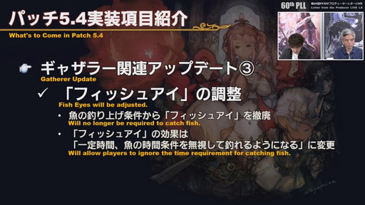 画像ギャラリー No.033のサムネイル画像 / 「FFXIV」パッチ5.4で，マウントも使えるID内の「自由探索」が登場。PS4版のPS5動作状況にも言及された「第60回PLL」のレポートをお届け