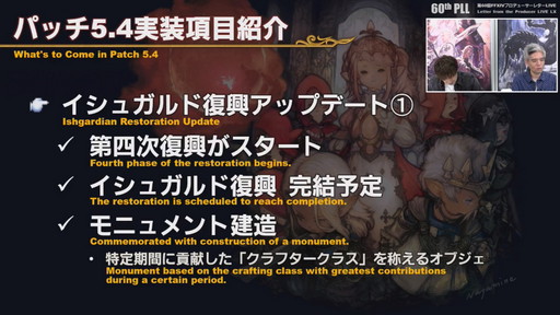画像ギャラリー No.034のサムネイル画像 / 「FFXIV」パッチ5.4で，マウントも使えるID内の「自由探索」が登場。PS4版のPS5動作状況にも言及された「第60回PLL」のレポートをお届け
